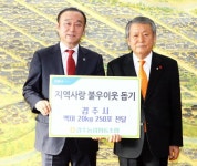 경주농협, 이웃돕기 쌀 250포 기부