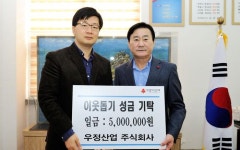 울릉 레미콘업체 우정산업 이웃돕기 성금 500만원 기탁