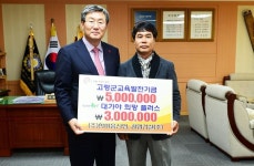 한마음산업·광명건설 지역인재양성 기금 기탁