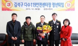 김석구 김천소방서 다수119안전센터장 정년퇴임식