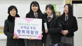 알뜰장터 수익금, 복지시설에 기부