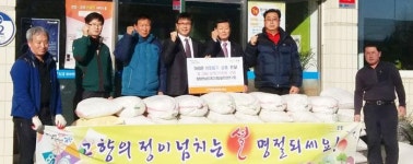 포항 청하면 농촌지도자회 등 면사무소에 쌀 기탁