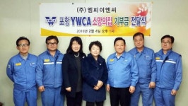 엠피이엔씨, 포항YWCA소망의 집에 기부금
