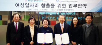포항지역 여성일자리 창출 힘 모으자