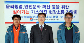 가스안전公 경북동부지사 찾아가는 현장소통 간담회
