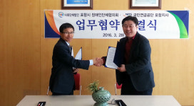 국민연금공단 포항지사·장애인단체협의회 업무협약