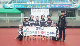 김천다수초 인라인롤러부, 전국대회서 `펄펄`