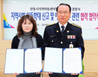 안동署-지역아동센터協 학대 신고 활성화 협약