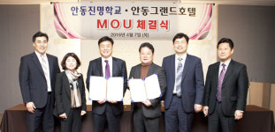 안동그랜드호텔-진명학교 상호협력 협약