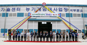 상주 농기계 임대사업장 서부분소 개소
