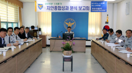 청송경찰서 올해 치안성과 향상 위한 보고회