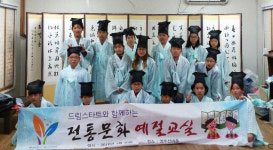 드림스타트, 선비문화 체험