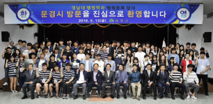 문경시, 성공 행정력 노하우 배워갑니다