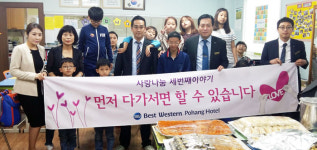 베스트웨스턴 포항호텔 지역아동센터에 학용품 전달