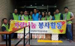 사회복지시설 대청소 봉사