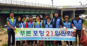 포항 청림동주민센터·푸른포항21委 냉천교 정화활동