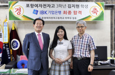 포항여자전자고 김지현 양 기업은행 공채 최종합격