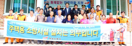 의성소방서, 군위 인곡리 `화재없는 안전마을` 현판식