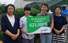 상주 새나라어린이집, 초록우산 어린이재단에 후원금