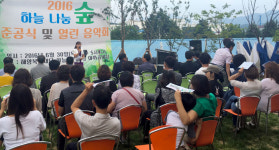 `나눔숲` 조성 기념 열린음악회