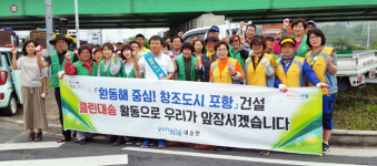 포항 대송면, 대각 IC 일원서 대대적 환경정비