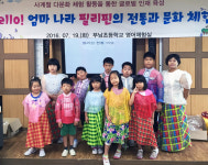 `엄마나라` 필리핀 다양한 문화 알기 소중한 시간 가져