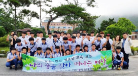 청송중·고, 전라남도 완도로 영호남 교류 방문