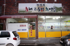 어머니 손맛 생각나는 고등어 추어탕