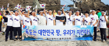 울주군의회, 자매도시 울릉군서 독도수호 결의대회