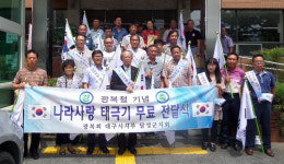 달성군광복회 태극기달기 운동