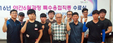 산업설비학과 특수용접직종 수료식 개최