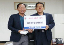송정곤 일신산업 대표, 경산 남산면사무소에 상품권