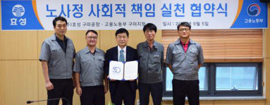 효성 구미공장 노사, 사회적 책임실천 협약