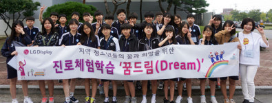 LG디스플레이, `중학생 진로체험` 진행