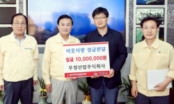 우정산업, 울릉에 수재의연금 1천만원