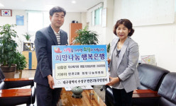 대구 만촌2동 희망나눔위원회 온누리상품권 전달