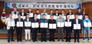 안동署, 운수업체 20개사와 교통사고예방 협약
