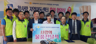 포항영일만로타리클럽-참사랑지역아동센터 후원 협약