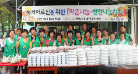 대구 가창면 새마을지도자協 등 반찬나눔 봉사
