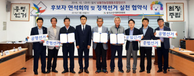 남울진농협조합장 후보들 매니페스토 정책선거 협약