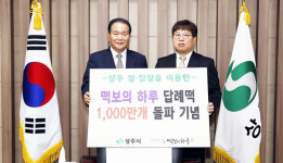 상주쌀 사랑 `떡보의 하루`에 감사패