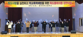 포항 동지여고 독도 플래시몹은 우리가 최고