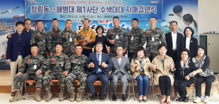 포항 청림동주민센터·해병대 1사단 수색대대 자매결연
