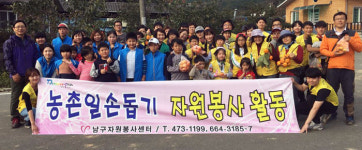 대구 남구자원봉사센터, 다문화 가족과 봉사활동