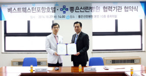 좋은선린병원, 베스트웨스턴 포항호텔과 MOU