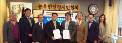 동국대 글로벌융합연구소-뉴욕한인경제인협회 MOU
