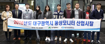 대구 통상모니터요원, 우수기업 시찰