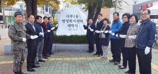 경산 서부 1동 주민센터, 이제 행복센터로