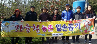 포항 북구청, 기북면 오덕2리 과수농가 일손 도와