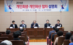 포항법원 개인회생·파산 이렇게…